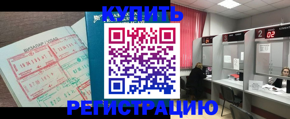 временная регистрация в Белореченске