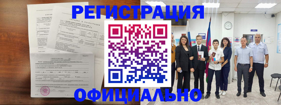 временная регистрация недорого в Белореченске