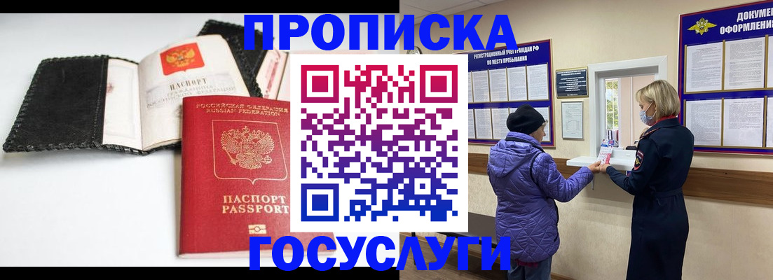 прописка штамп в Белореченске