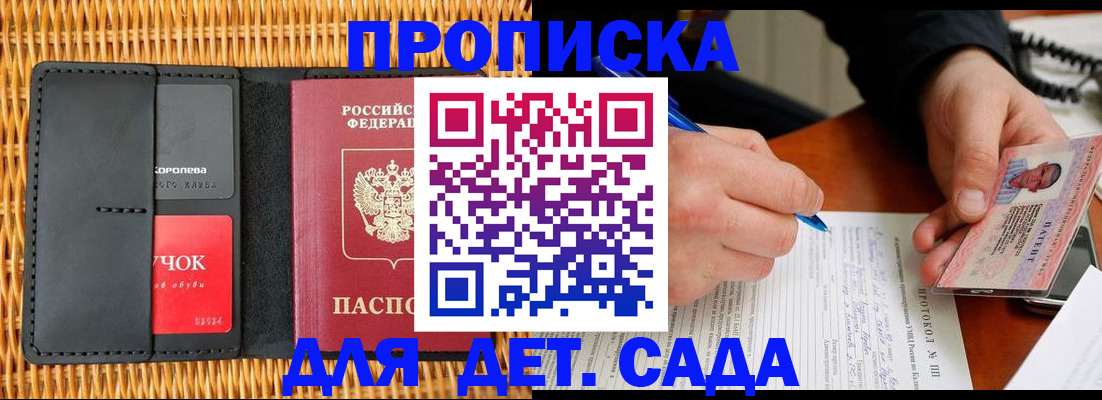 купить прописку в Белореченске