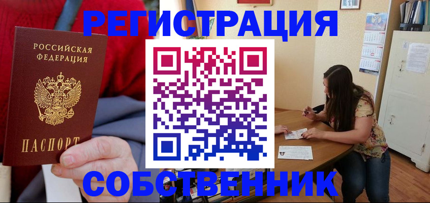 пропишу в квартире в Белореченске