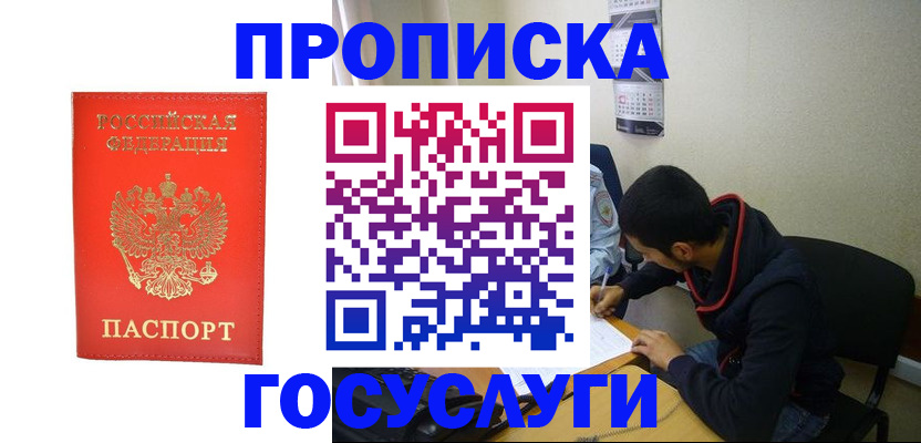 где прописаться в Белореченске