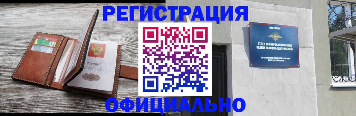 временная регистрация для школы в Белореченске