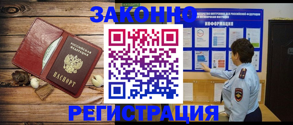 временная регистрация купить в Белореченске
