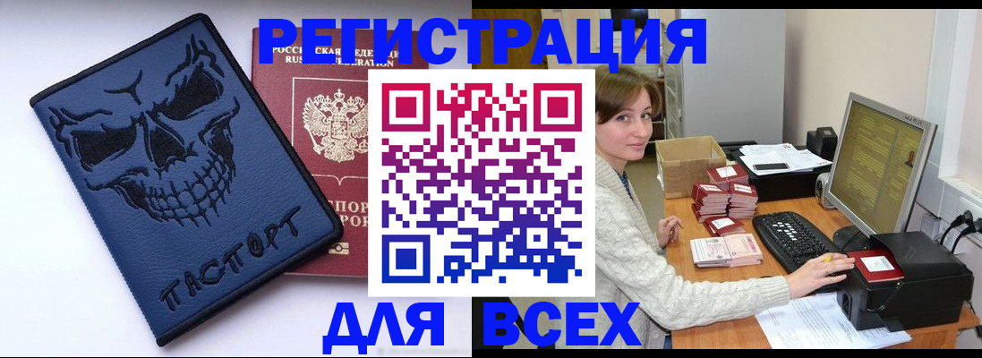 прописка 2025 в Белореченске